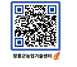 농업기술센터 QRCODE - 농사정보 페이지 바로가기 (http://www.jangheung.go.kr/jares/5h5hgt@)