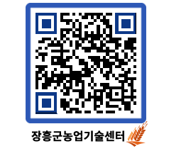 농업기술센터 QRCODE - 농사정보 페이지 바로가기 (http://www.jangheung.go.kr/jares/5ipor4@)