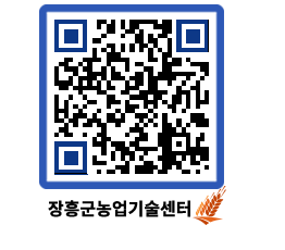 농업기술센터 QRCODE - 농사정보 페이지 바로가기 (http://www.jangheung.go.kr/jares/5jwomx@)