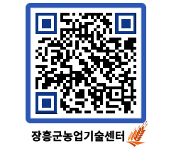 농업기술센터 QRCODE - 농사정보 페이지 바로가기 (http://www.jangheung.go.kr/jares/5pdl4d@)