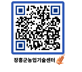 농업기술센터 QRCODE - 농사정보 페이지 바로가기 (http://www.jangheung.go.kr/jares/5xhpza@)