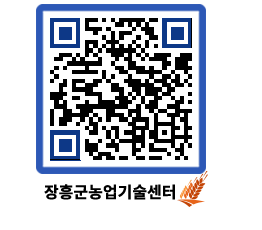 농업기술센터 QRCODE - 농사정보 페이지 바로가기 (http://www.jangheung.go.kr/jares/a340e2@)