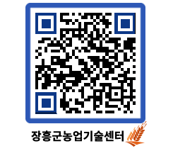 농업기술센터 QRCODE - 농사정보 페이지 바로가기 (http://www.jangheung.go.kr/jares/a5e3wa@)