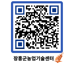 농업기술센터 QRCODE - 농사정보 페이지 바로가기 (http://www.jangheung.go.kr/jares/afd3ms@)