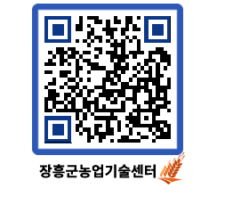 농업기술센터 QRCODE - 농사정보 페이지 바로가기 (http://www.jangheung.go.kr/jares/anqcqa@)