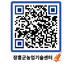 농업기술센터 QRCODE - 농사정보 페이지 바로가기 (http://www.jangheung.go.kr/jares/atupxa@)