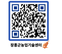 농업기술센터 QRCODE - 농사정보 페이지 바로가기 (http://www.jangheung.go.kr/jares/b4ca0s@)