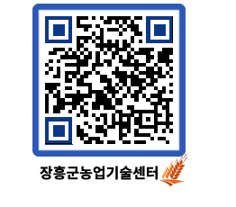 농업기술센터 QRCODE - 농사정보 페이지 바로가기 (http://www.jangheung.go.kr/jares/bb4mu4@)