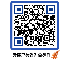 농업기술센터 QRCODE - 농사정보 페이지 바로가기 (http://www.jangheung.go.kr/jares/be4fuz@)