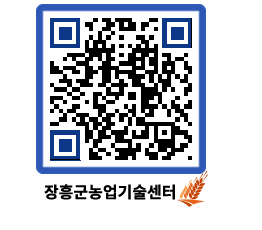 농업기술센터 QRCODE - 농사정보 페이지 바로가기 (http://www.jangheung.go.kr/jares/bjuzem@)