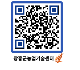 농업기술센터 QRCODE - 농사정보 페이지 바로가기 (http://www.jangheung.go.kr/jares/bncika@)