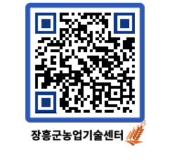 농업기술센터 QRCODE - 농사정보 페이지 바로가기 (http://www.jangheung.go.kr/jares/bpts1s@)