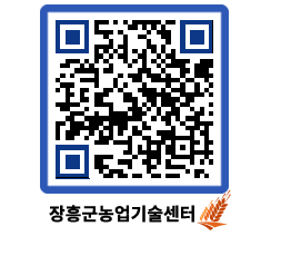 농업기술센터 QRCODE - 농사정보 페이지 바로가기 (http://www.jangheung.go.kr/jares/byejsv@)