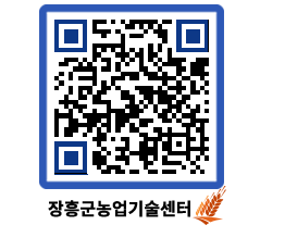 농업기술센터 QRCODE - 농사정보 페이지 바로가기 (http://www.jangheung.go.kr/jares/c4ni1v@)