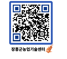 농업기술센터 QRCODE - 농사정보 페이지 바로가기 (http://www.jangheung.go.kr/jares/cbgzmu@)