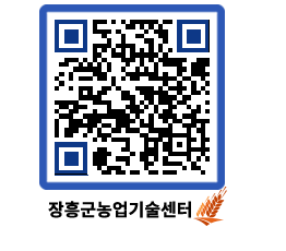 농업기술센터 QRCODE - 농사정보 페이지 바로가기 (http://www.jangheung.go.kr/jares/cddzop@)