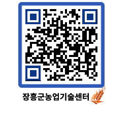 농업기술센터 QRCODE - 농사정보 페이지 바로가기 (http://www.jangheung.go.kr/jares/cnfjuc@)