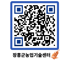 농업기술센터 QRCODE - 농사정보 페이지 바로가기 (http://www.jangheung.go.kr/jares/cngx5q@)