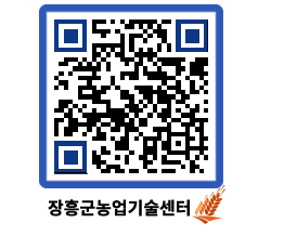 농업기술센터 QRCODE - 농사정보 페이지 바로가기 (http://www.jangheung.go.kr/jares/cqr2lw@)