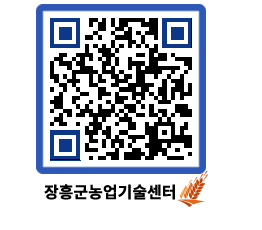 농업기술센터 QRCODE - 농사정보 페이지 바로가기 (http://www.jangheung.go.kr/jares/ctyqlj@)