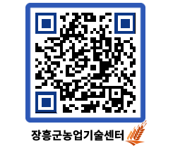 농업기술센터 QRCODE - 농사정보 페이지 바로가기 (http://www.jangheung.go.kr/jares/czyzkm@)