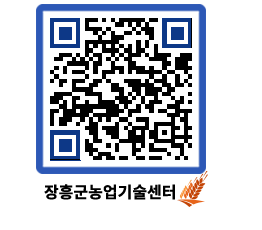 농업기술센터 QRCODE - 농사정보 페이지 바로가기 (http://www.jangheung.go.kr/jares/d1a5qz@)