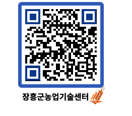 농업기술센터 QRCODE - 농사정보 페이지 바로가기 (http://www.jangheung.go.kr/jares/da4tcr@)