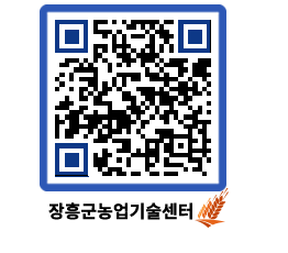 농업기술센터 QRCODE - 농사정보 페이지 바로가기 (http://www.jangheung.go.kr/jares/db1ktf@)