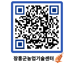 농업기술센터 QRCODE - 농사정보 페이지 바로가기 (http://www.jangheung.go.kr/jares/deihmw@)