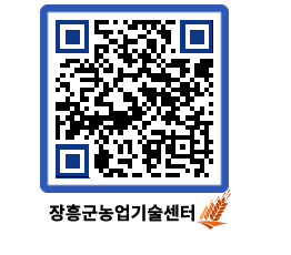 농업기술센터 QRCODE - 농사정보 페이지 바로가기 (http://www.jangheung.go.kr/jares/dr4yew@)