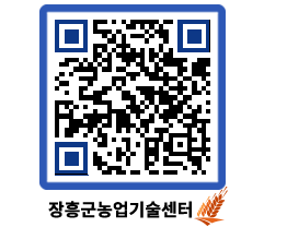 농업기술센터 QRCODE - 농사정보 페이지 바로가기 (http://www.jangheung.go.kr/jares/e4ofkt@)