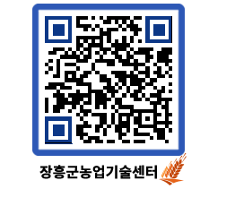 농업기술센터 QRCODE - 농사정보 페이지 바로가기 (http://www.jangheung.go.kr/jares/egtm5d@)