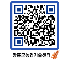 농업기술센터 QRCODE - 농사정보 페이지 바로가기 (http://www.jangheung.go.kr/jares/er1m4t@)