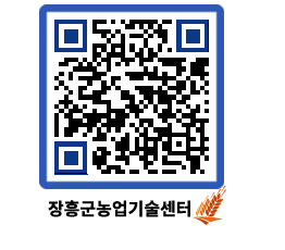 농업기술센터 QRCODE - 농사정보 페이지 바로가기 (http://www.jangheung.go.kr/jares/et2jmx@)