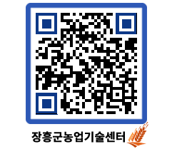 농업기술센터 QRCODE - 농사정보 페이지 바로가기 (http://www.jangheung.go.kr/jares/ewabtx@)