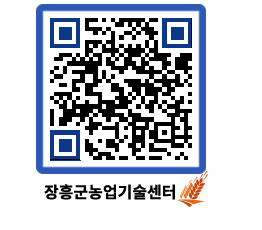 농업기술센터 QRCODE - 농사정보 페이지 바로가기 (http://www.jangheung.go.kr/jares/f2bgrd@)