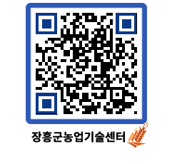 농업기술센터 QRCODE - 농사정보 페이지 바로가기 (http://www.jangheung.go.kr/jares/fltivy@)