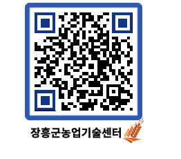 농업기술센터 QRCODE - 농사정보 페이지 바로가기 (http://www.jangheung.go.kr/jares/fpws5k@)