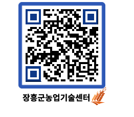 농업기술센터 QRCODE - 농사정보 페이지 바로가기 (http://www.jangheung.go.kr/jares/fx1f3c@)