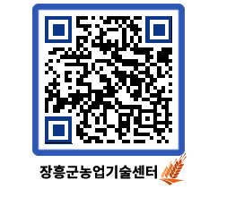 농업기술센터 QRCODE - 농사정보 페이지 바로가기 (http://www.jangheung.go.kr/jares/g1j3nk@)