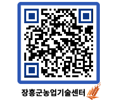 농업기술센터 QRCODE - 농사정보 페이지 바로가기 (http://www.jangheung.go.kr/jares/g5spz1@)