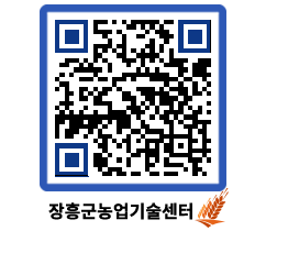 농업기술센터 QRCODE - 농사정보 페이지 바로가기 (http://www.jangheung.go.kr/jares/gpkh1i@)