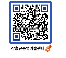 농업기술센터 QRCODE - 농사정보 페이지 바로가기 (http://www.jangheung.go.kr/jares/gsrkd1@)