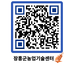 농업기술센터 QRCODE - 농사정보 페이지 바로가기 (http://www.jangheung.go.kr/jares/gwudpt@)