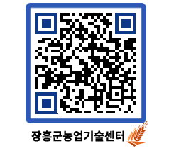 농업기술센터 QRCODE - 농사정보 페이지 바로가기 (http://www.jangheung.go.kr/jares/h4op1i@)