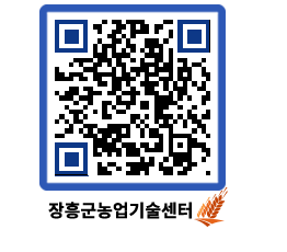 농업기술센터 QRCODE - 농사정보 페이지 바로가기 (http://www.jangheung.go.kr/jares/hjxggy@)