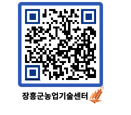 농업기술센터 QRCODE - 농사정보 페이지 바로가기 (http://www.jangheung.go.kr/jares/hlb1ec@)