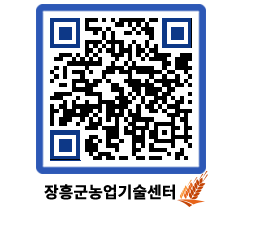 농업기술센터 QRCODE - 농사정보 페이지 바로가기 (http://www.jangheung.go.kr/jares/hrng3s@)