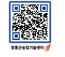 농업기술센터 QRCODE - 농사정보 페이지 바로가기 (http://www.jangheung.go.kr/jares/i4tugr@)