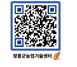 농업기술센터 QRCODE - 농사정보 페이지 바로가기 (http://www.jangheung.go.kr/jares/i5d5o4@)